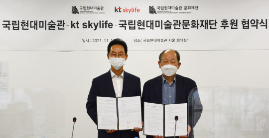 김철수(왼쪽) KT스카이라이프 사장과 윤범모 국립현대미술관 관장이 지난 17일 후원 협약식을 체결하고 기념사진을 찍고 있다. KT스카이라이프 제공